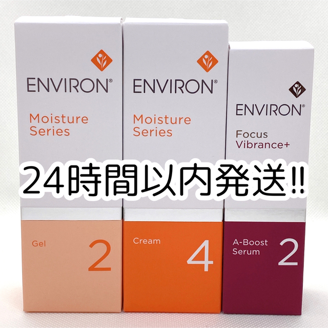 エンビロン モイスチャージェル2、モイスチャークリーム4、Aブースト