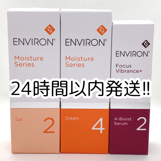 新品エンビロンENVIRON モイスチャージェル1 モイスチャークリーム1