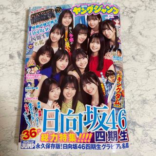 シュウエイシャ(集英社)の週刊ヤングジャンプ 9号 2023年 2/9号(アート/エンタメ/ホビー)