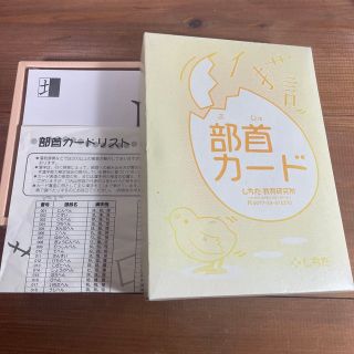 【しちだ　七田】部首カード100枚と　熟語カード　セット(知育玩具)