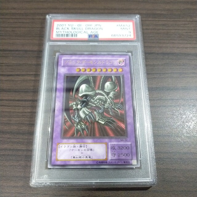 ブラックデーモンズドラゴン 遊戯王 レリーフ psa9-