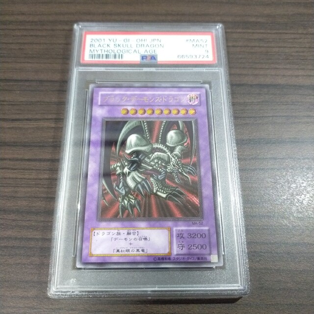 遊戯王 - 遊戯王 ブラック・デーモンズ・ドラゴン レリーフ psa9の通販 by すた's shop｜ユウギオウならラクマ