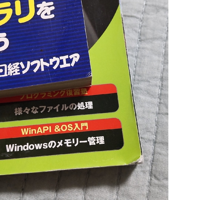 日経ソフトウエア 2013年 11月号「付録つき」 エンタメ/ホビーの雑誌(専門誌)の商品写真