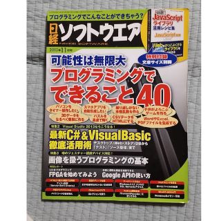 日経ソフトウエア 2013年 11月号「付録つき」(専門誌)