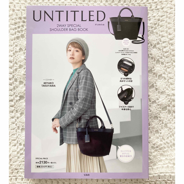 UNTITLED(アンタイトル)の新品 アンタイトル 2wayスペシャルショルダーバッグ ムック本 ブランドブック レディースのバッグ(ショルダーバッグ)の商品写真
