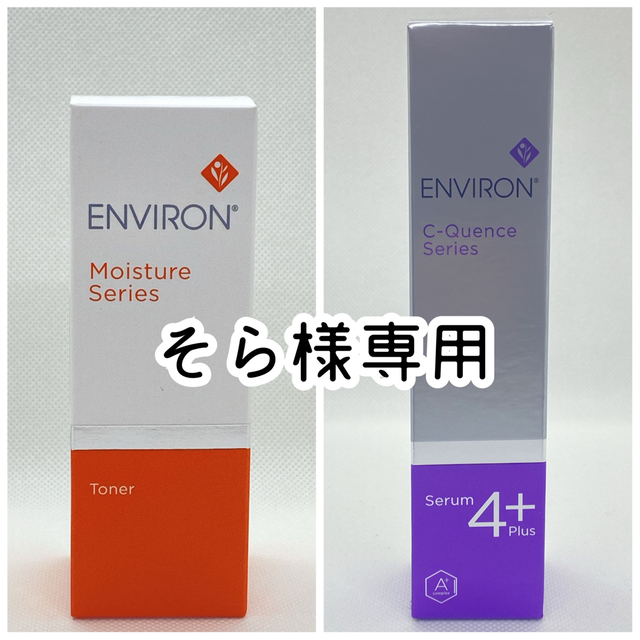 専用。エンビロン 2点 - 美容液