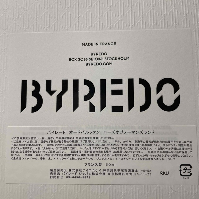 BYREDO バレード ローズ オブ ノー マンズ ランド  50ml 2