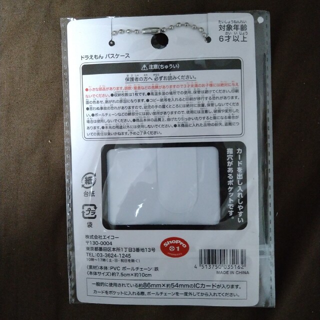 小学館(ショウガクカン)のドラえもん　パスケース エンタメ/ホビーのおもちゃ/ぬいぐるみ(キャラクターグッズ)の商品写真