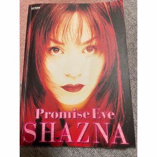 当時物レア SHAZNA オフィシャルバンドスコア Promise Eve(その他)