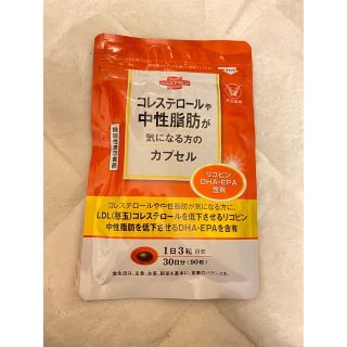 タイショウセイヤク(大正製薬)のコレステロールや中性脂肪が気になる方のカプセル(ダイエット食品)