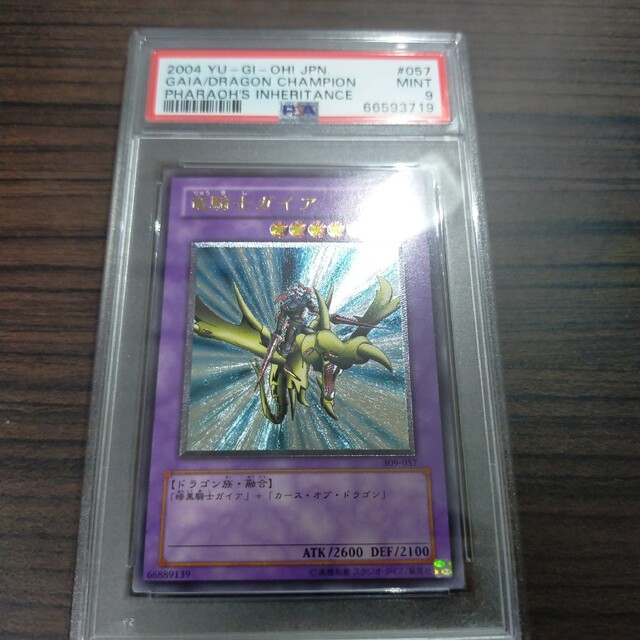 遊戯王 竜騎士ガイア  レリーフ psa9