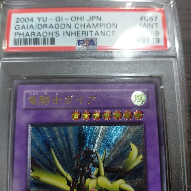 遊戯王 竜騎士ガイア レリーフ psa9 | www.jarussi.com.br