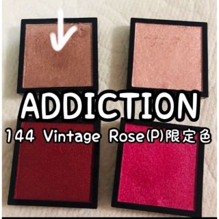アディクション(ADDICTION)の144 Vintage Rose (P)★限定色(アイシャドウ)