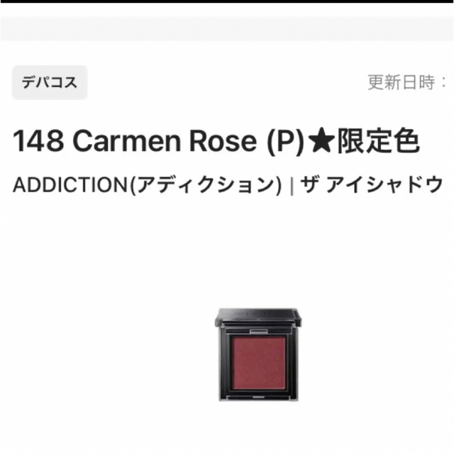 ADDICTION(アディクション)の【売切価格】148 Carmen Rose コスメ/美容のベースメイク/化粧品(アイシャドウ)の商品写真