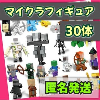 マイクラ風 レゴ相互品 ミニフィグ 30体 種類たくさん 遊び方色々 収集(知育玩具)