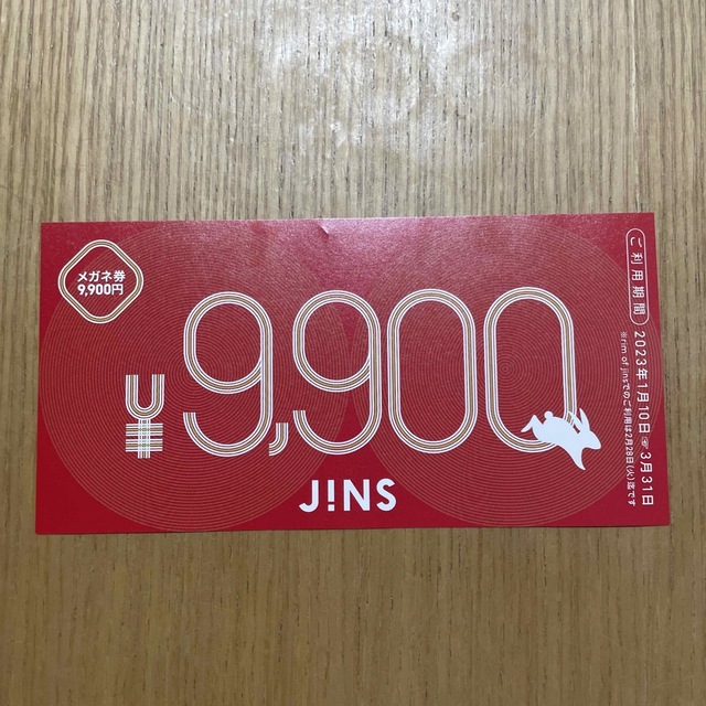 JINS メガネ券　9900円分　1枚
