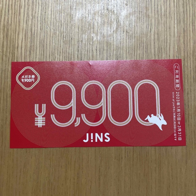 2023年 JINS 福袋 メガネ券 9900円 2枚 ジンズ