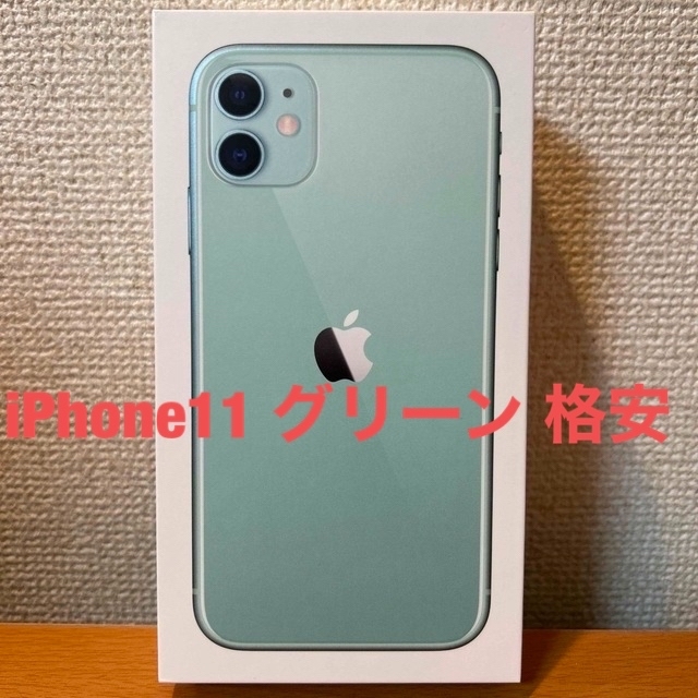 iPhone11 64GB Green SIMフリー ケース付き 格安