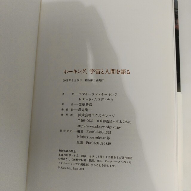 「ホーキング、宇宙と人間を語る」Hawking Stephen W