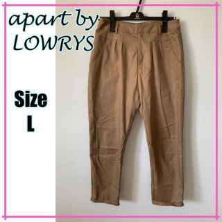 アパートバイローリーズ(apart by lowrys)の【着回し◎】アパートバイローリーズ　ボトム　カジュアルパンツ　ブラウン　茶色(カジュアルパンツ)