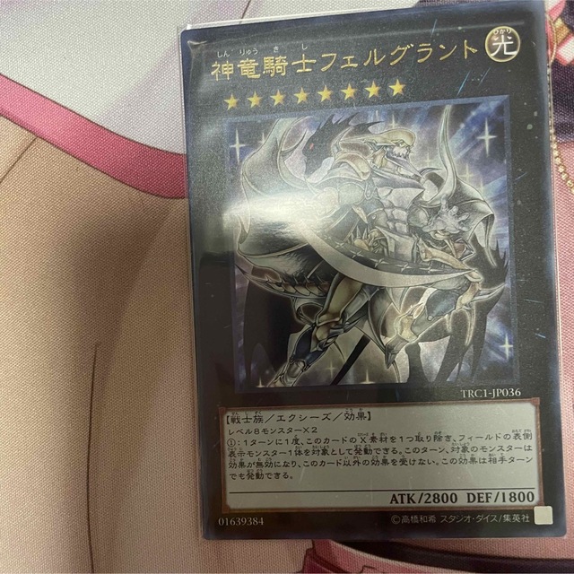 遊戯王 神竜騎士フェルグラント | energysource.com.br