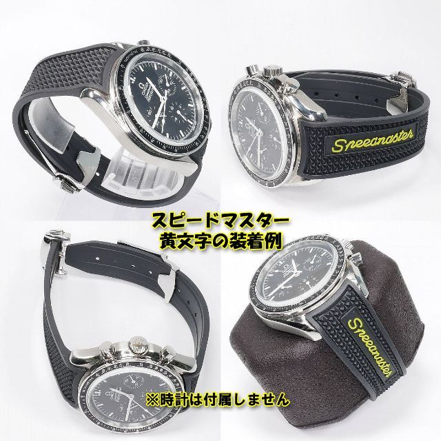 OMEGA(オメガ)のオメガ スピードマスター用 互換ラバーベルト バックル付き 黄文字 20mm メンズの時計(ラバーベルト)の商品写真