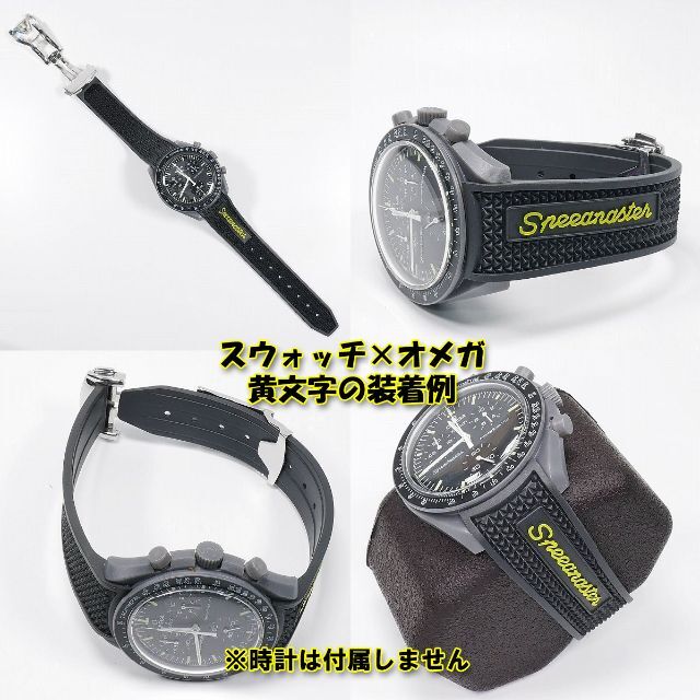 OMEGA(オメガ)のオメガ スピードマスター用 互換ラバーベルト バックル付き 黄文字 20mm メンズの時計(ラバーベルト)の商品写真