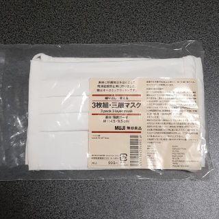 ムジルシリョウヒン(MUJI (無印良品))の無印良品　マスク　新品未使用　三枚組　定額990円(日用品/生活雑貨)