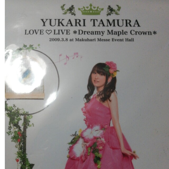 田村ゆかり　Love■Live　＊Dreamy　Maple　Crown＊ DVD