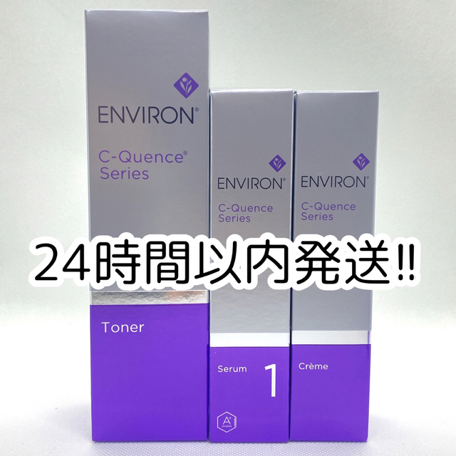 エンビロン Cクエンストーナー、Cクエンスセラム1、C クエンスクリーム