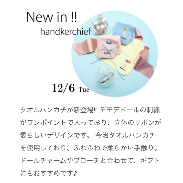 DEMODEE HAND TOWEL デモデ ハンカチ 【新品】 レディースのファッション小物(ハンカチ)の商品写真