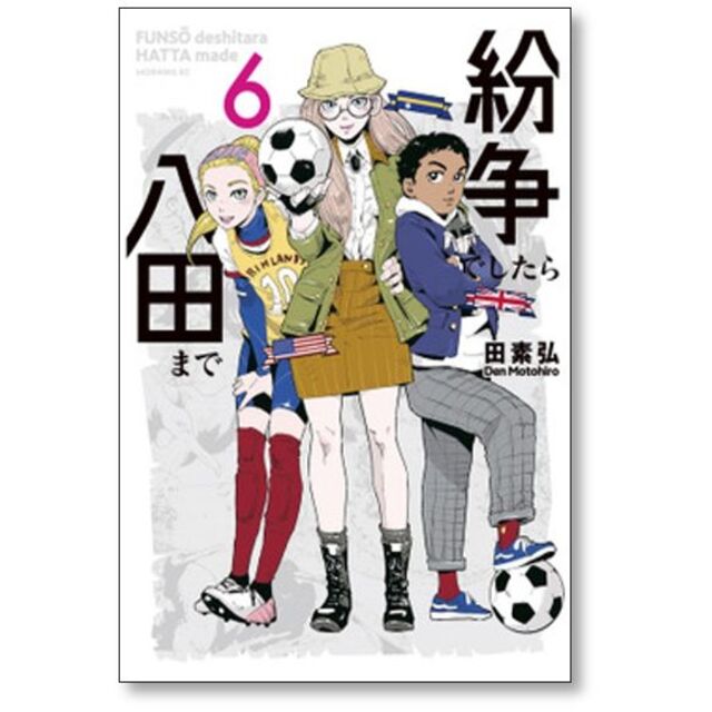 紛争でしたら八田まで 田素弘 [1-11巻 コミックセット/未完結]