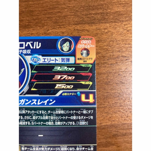 【美品】UGM6-060 魔神ロベル　スーパードラゴンボールヒーローズ