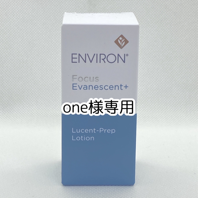 エンビロン ルーセントプレップローション - 美容液