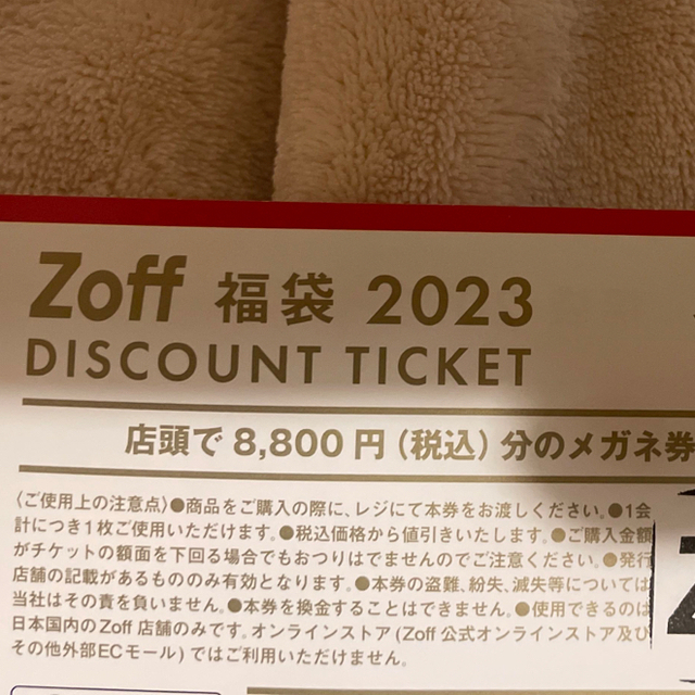 Zoff メガネ券　　2023年福袋　カレンダー付き 2