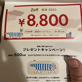 zoff 7,000円分割引券とオリジナルカレンダーセット