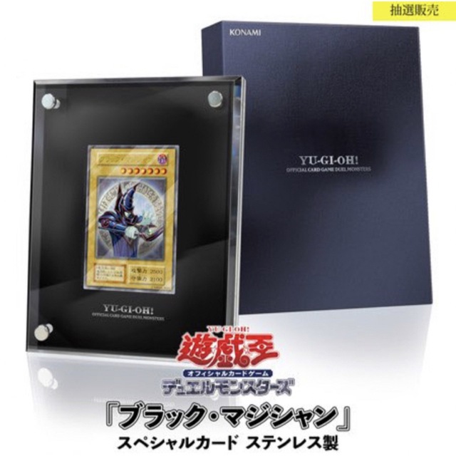 驚きの値段で】 遊戯王 - 10000個限定ブラックマジシャン ステンレス
