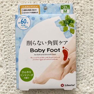 ベビーフット(Baby Foot)の新品 ベビーフット 60分 ミントソーダの香り 角質ケア 足裏の角質 リベルタ(フットケア)