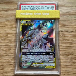 ポケモン(ポケモン)のポケカ ソルガレオ＆ルナアーラ gx sr sa psa10 ドリームリーグ(シングルカード)