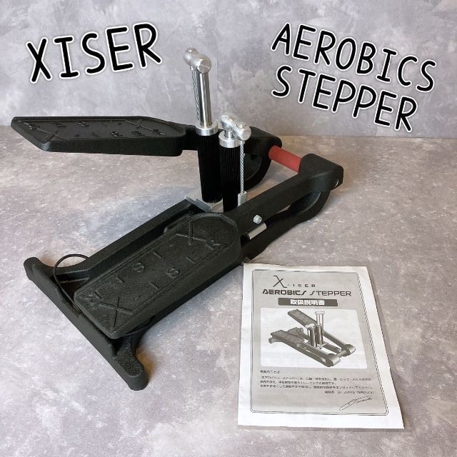【数々のアワードを受賞】 エクサー ステッパー AEROBICS アメリカ製　XISER  エアロビクス トレーニング用品