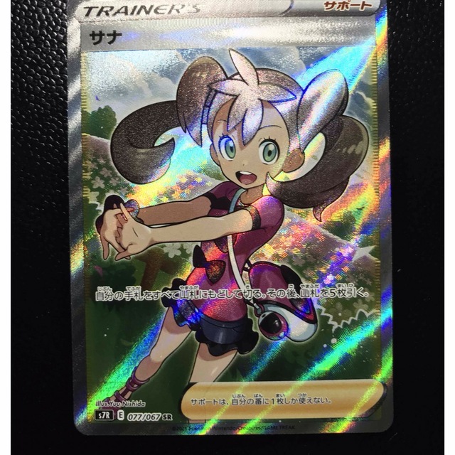 ポケモンカード ポケカ サナ SR 美品 訳あり商品 12000円引き okela.dz
