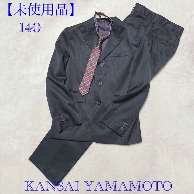 【未使用品】 kansai yamamoto 男の子 スーツ上下 コムサネクタイキッズ服男の子用(90cm~)