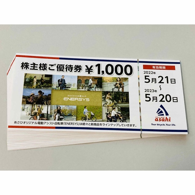 あさひ 16000円分 株主優待自転車