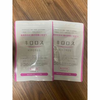 キロロス60粒×2(ダイエット食品)