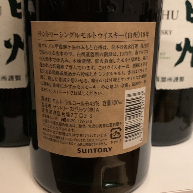 サントリー(サントリー)のサントリー　白州18年 食品/飲料/酒の酒(ウイスキー)の商品写真