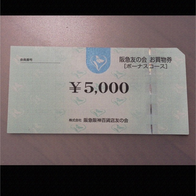 株主優待△11 阪急友の会  5000円×18枚＝9万円