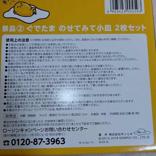 サンリオ(サンリオ)の新品☆ぐでたま 小皿 2枚セット インテリア/住まい/日用品のキッチン/食器(食器)の商品写真