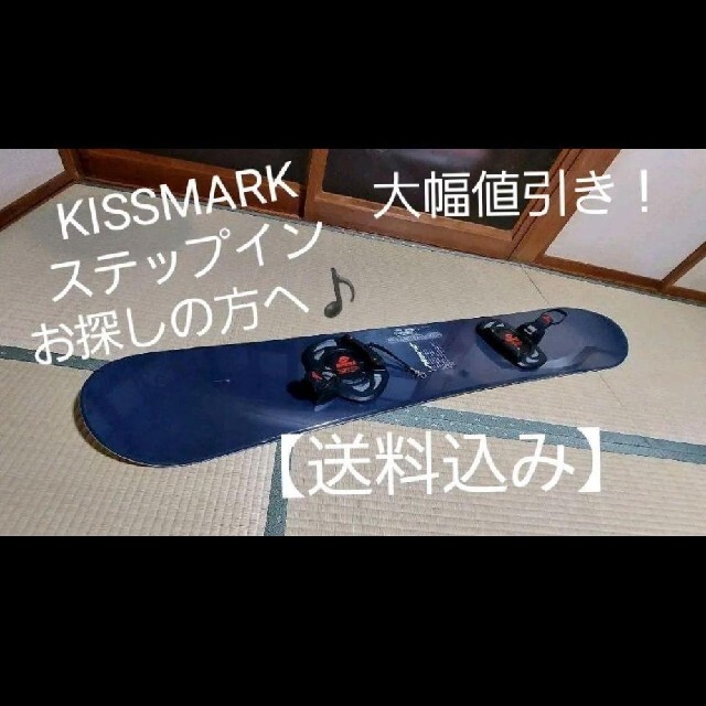 在庫処分セール kissmark スノーボード ステップイン 在庫処分セール kissmark スノーボード ステップイン