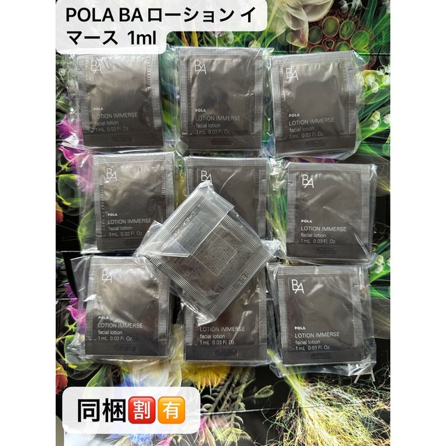 POLA BAローション イマース  1ml x 100包