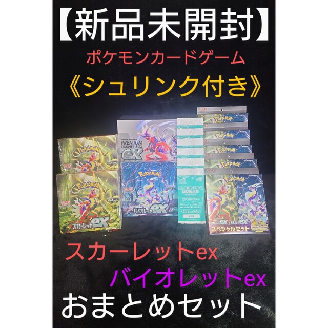 売り切れ必至! ポケモン バイオ & スカーレットex 【ポケモンカード